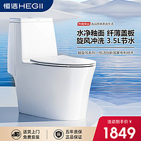 HEGII 恒洁 旗舰店143家用普通马桶连体坐便器大冲力3.5L一键冲水节水防臭一级水效超旋风虹吸马桶坐便器HC0143DT五年质保