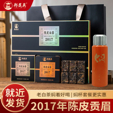 陈皮白茶　福鼎白茶2017　新品未使用 陈皮白茶2017年贡眉新会陈皮紧压福鼎白茶方片