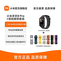 MI 小米 新品上市|小米手环8 Pro+原装快拆腕带套装智能运动手环NFC全新