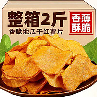 有券的上：旺呦呦  香脆红薯片  250g*2袋