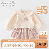 戴维贝拉(DAVE&BELLA)儿童裙式上衣宝宝衣服女童连衣裙幼儿上衣女孩裙子装 奶白 73cm(身高66-73cm)