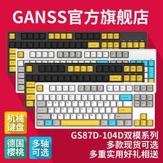 GANSS 迦斯 GS87D 87键 蓝牙双模机械键盘 墨金石 Cherry黑轴 无光