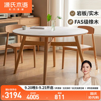 源氏木语实木圆桌餐厅吃饭餐桌家用桌椅组合