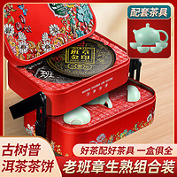 黑卡会员：茶滋味 正宗云南普洱茶2007年老班章生茶熟茶双饼高档礼盒装