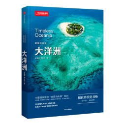 《美丽的地球：大洋洲》