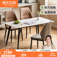 源氏木语轻奢岩板餐桌黑色铁艺长方形桌子现代小户型餐厅饭桌家用 桌1.2米+椅奶茶棕*2+椅纯净灰*2