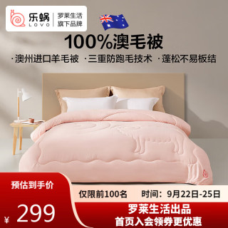 乐蜗家纺LOVO罗莱生活旗下品牌 澳洲羊毛被芯豪奢加厚冬被子220*240cm