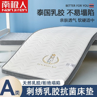南极人A类乳胶床垫0.9米宿舍单人出租房榻榻米双人家用软垫子可折叠 吉祥兔白-厚约10cm 90x190cm-宿舍