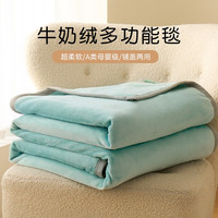 南极人（NanJiren）毛毯被子盖被多功能牛奶绒加厚单人宿舍办公室午睡双人盖毯睡毯 nice水蓝 150*200cm