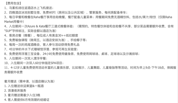 擁有馬代最大泄湖+200米長泳池！含一堆項目！馬爾代夫費爾蒙斯汝芬酒店5天4晚套餐