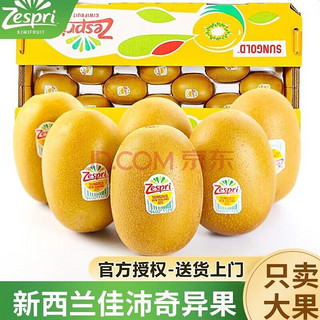 Zespri 佳沛 新西兰佳沛阳光金果黄金大果奇异果6个135-146g