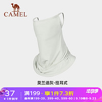 骆驼（CAMEL）防晒面罩夏季遮脸挂耳护颈面巾开车防晒脸罩全脸遮阳防尘面纱 1152253004，莫兰迪灰