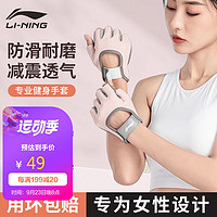 LI-NING 李宁 健身手套女士运动护腕半指防起茧单杠训练器械防滑护手户外骑行