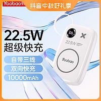 Yoobao 羽博 充电宝适用华为22.5W快充苹果PD20W移动电源便携小巧超大容量