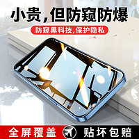 酷图 iPhone系列 防窥膜 2片装