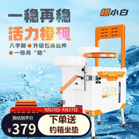 佳钓尼(JIADIAONI)橙小白泰山超轻全套多功能免安装钓箱轻量化可坐27升钓鱼箱渔具 橙小白 泰山钓箱 平盖4件套