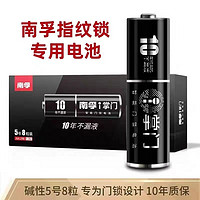 DURACELL 金霸王 南孚爱掌门时尚干电池5号1.5V碱性电池指纹锁密码锁专用电池