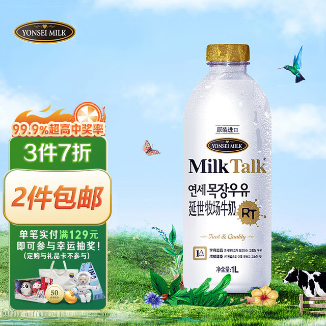 YONSEI 延世 牧场牛奶 1L