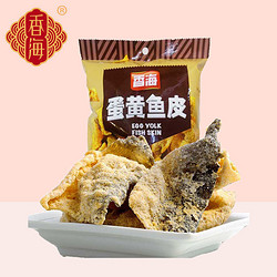 香海 蛋黄酥鱼皮特色50g/袋畅销新加坡香辣网红小吃办公室休闲零食