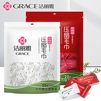 GRACE 洁丽雅 一次性压缩毛巾加厚型洗脸巾旅行用品旅游便携酒店洁面巾