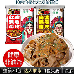 80食堂 食堂（SNACKS）荞麦面皮麻酱+红油共20包