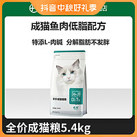 YANXUAN 网易严选 全价成猫粮5.4kg，轻脂无谷配方健康成猫丨官方正品