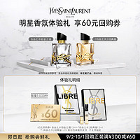 YVES SAINT LAURENT YSL圣罗兰明星香氛香水体验礼 自由之水1.2ml+铂金之境1.2ml