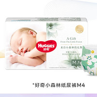 天猫U先：HUGGIES 好奇 心钻装系列 纸尿裤 小森林款m码4片