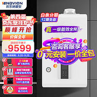 纳碧安 24KW进口冷凝式壁挂炉