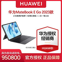 HUAWEI 华为 MateBook E Go 2023款 12.35英寸二合一平板笔记本电脑办公本