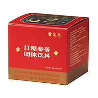 雷允上 红糖参姜茶 100g（10g*10包）