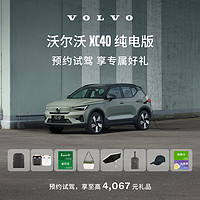 VOLVO 沃尔沃 定金       新款XC40纯电版 预约试驾 享至高4067元礼品 XC40纯电长续航版