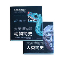 《动物简史+人类简史》(精装、套装共2册)