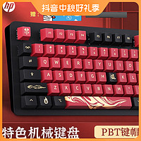 HP 惠普 烬燃余烬 白光版 PBT键帽 机械电竞游戏