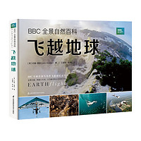 《BBC全景自然百科:飞越地球》