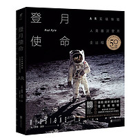 《登月使命:AR实境体验人类首次登月全过程》