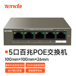 Tenda 腾达 TEF1105P-4-38W 5口百兆4口PoE供电交换机 企业工程监控 网络分线器