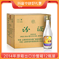 汾酒 2014年 原箱出口汾酒 瓶装发酵工艺 纯粮收藏白酒53度500ml