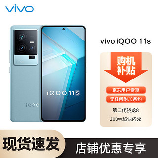 vivo iQOO 11S 12GB+256GB 钱塘听潮 2K 144Hz E6全感屏 200W闪充 独显芯片 第二代骁龙8 5G游戏电竞手机SC