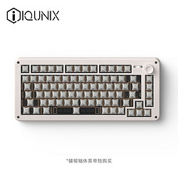 IQUNIX ZONEX75 Super系列 铝坨坨无线机械键盘 81键 璞玉轴 米杏白