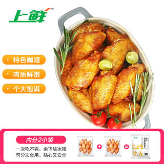 上鲜 泰式咖喱味鸡翅中 1kg