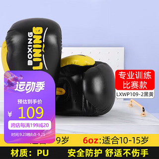 PLUS会员：LI-NING 李宁 儿童拳击手套拳击训练器材少年散打比赛锻炼男孩女跆拳道109黑