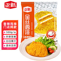 正新 金丝鸡排香辣味500g/5片裹粉炸鸡半成品儿童鸡排炸鸡排鸡扒家庭装