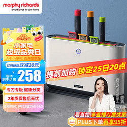 Morphy Richards 摩飞 电器（Morphyrichards）分类刀具砧板消毒刀架家用小型智能紫外线分类厨具套装 MR1000