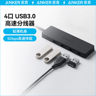 Anker 安克 A7516 USB3.0HUB 一分四 0.6m 黑色