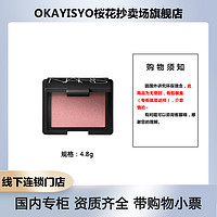 NARS 纳斯 炫色腮红 ORGASM胭脂 4.8g  清透自然 细腻自然甜美