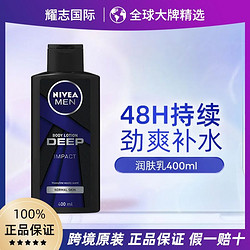 NIVEA 妮维雅 男士DEEP身体润肤乳,400mI/瓶身体乳