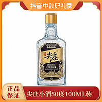 WULIANGYE 五粮液 股份出品 尖庄 浓香型小酒 瓶装白酒50度100ml