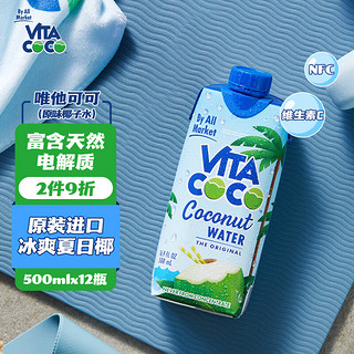 唯他可可 NFC天然椰子水 原味 500ml*12瓶