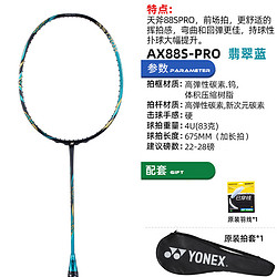 YONEX 尤尼克斯 新款全碳素超轻耐打前场羽毛球拍单拍